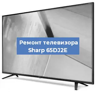 Замена динамиков на телевизоре Sharp 65DJ2E в Тюмени
